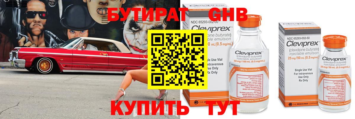 БУТИРАТ  Вход с VPN  Элиста  Бутират BDO 