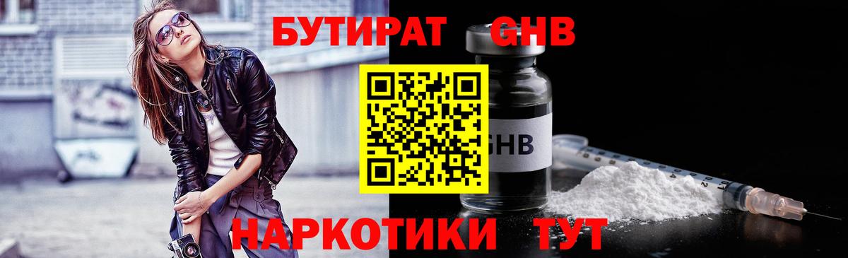 БУТИРАТ вода Элиста