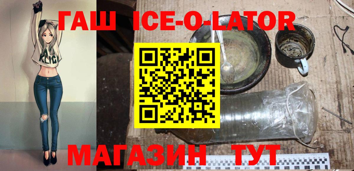 Гашиш ice o lator  Вход с VPN  Элиста  магазин продажи наркотиков  ГАШ Premium 