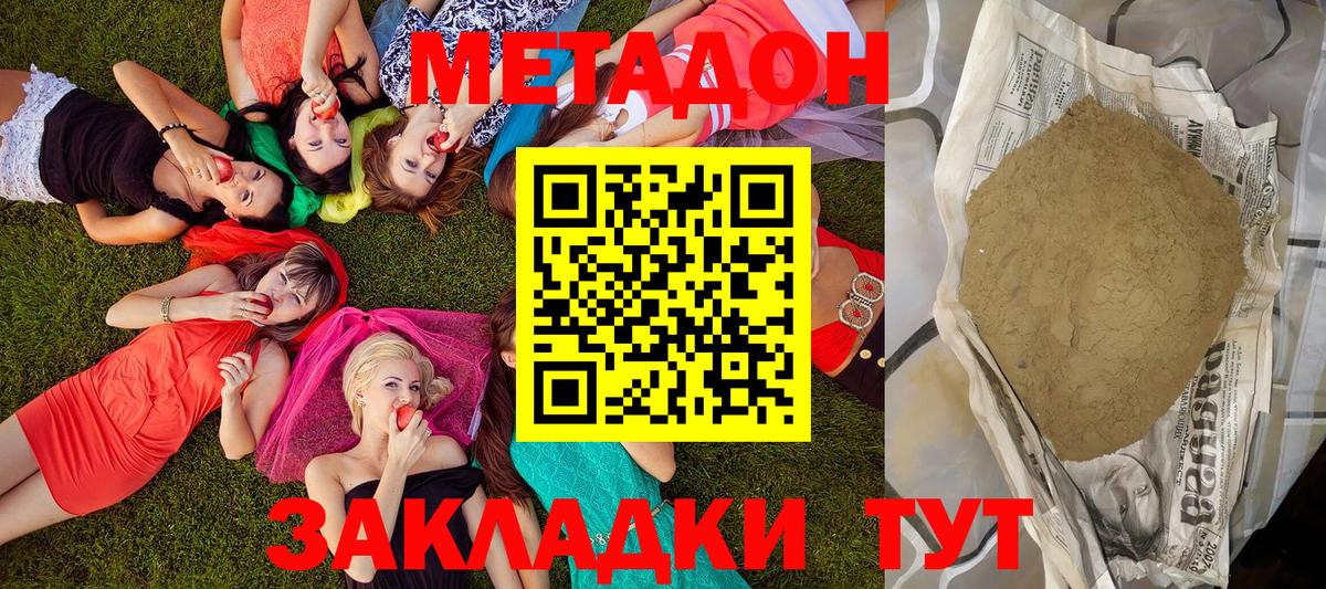 МЕТАДОН methadone  Метадон белоснежный  Элиста  Вход с VPN 