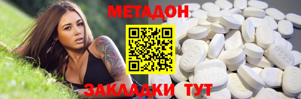 Метадон methadone Элиста